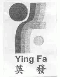 英发