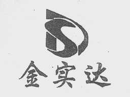 金实达