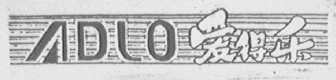 爱得乐  ADLO