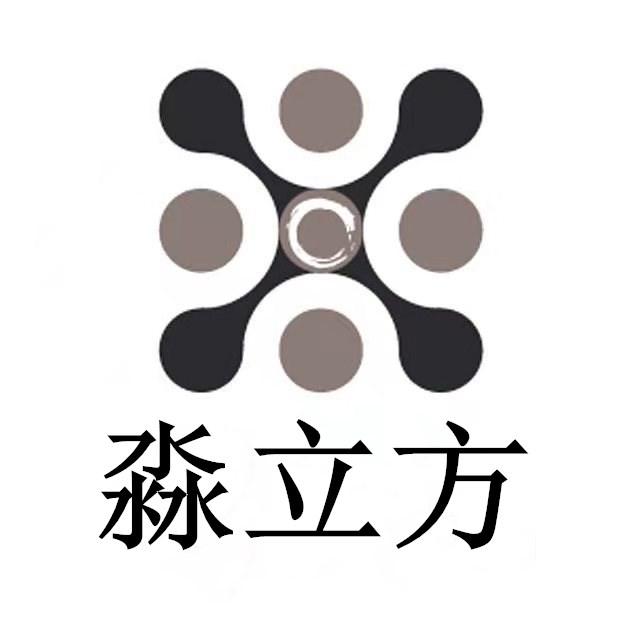 淼立方