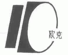 欧克