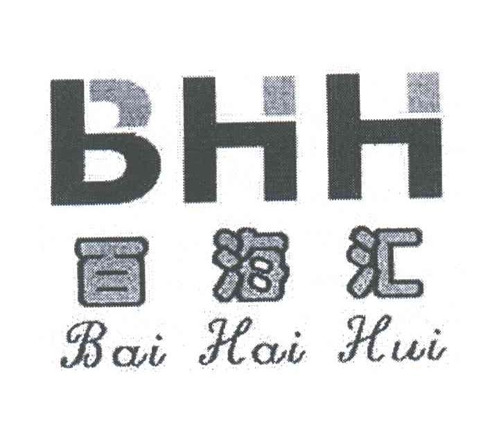 百海汇;BHH