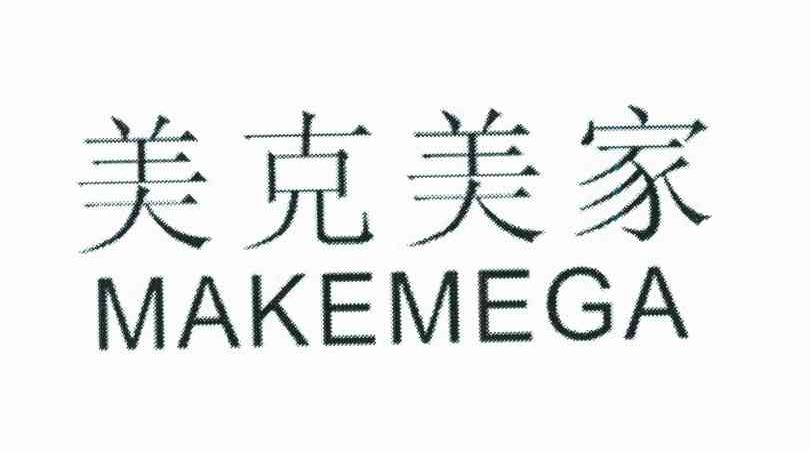 美克美家 MAKEMEGA