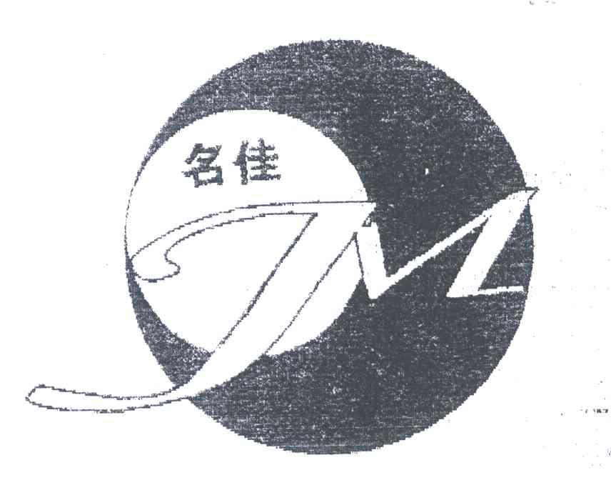 名佳;JM