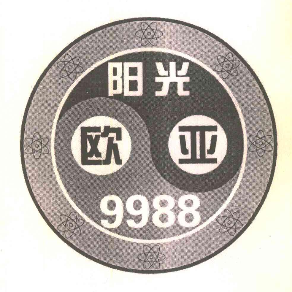 阳光欧亚;9988
