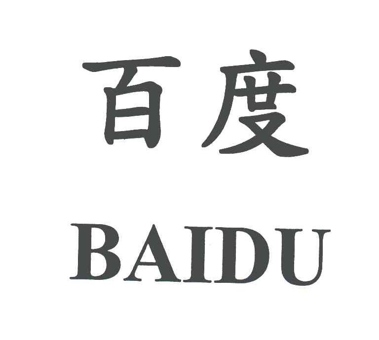 百度