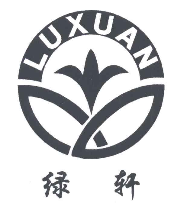绿轩