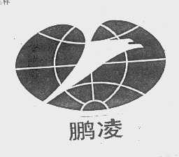 鹏凌