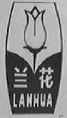 兰花
