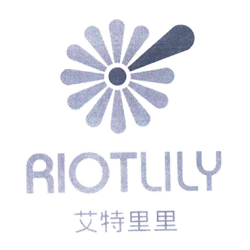 艾特里里;RIOTLILY