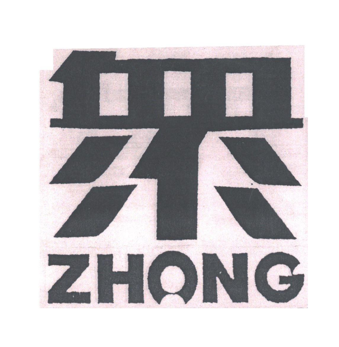 众