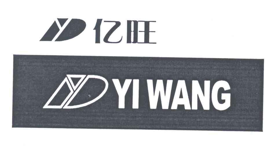 亿旺;YI WANG