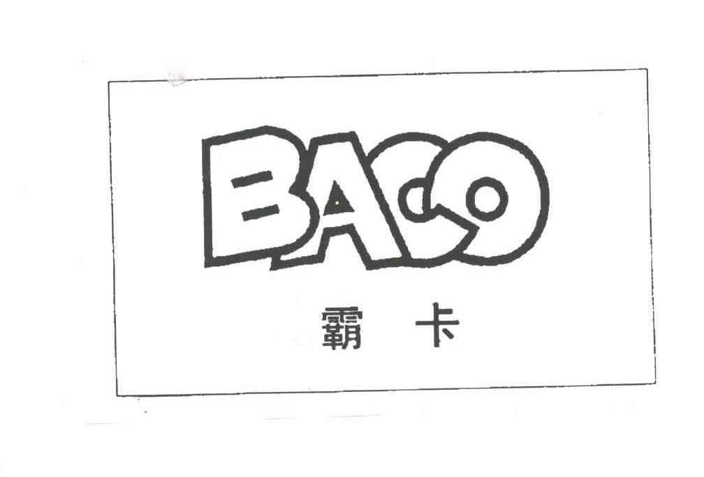 霸卡;BACO
