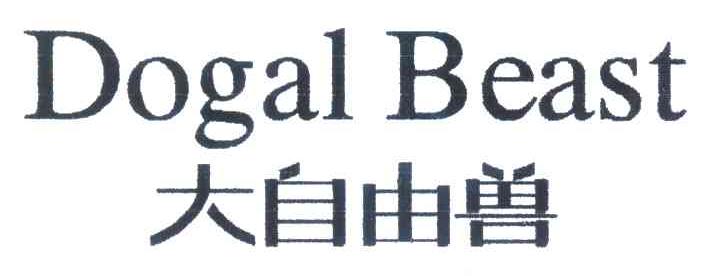 大自由兽 DOGAL BEAST