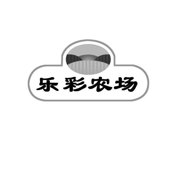 乐彩农场
