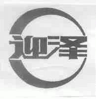 迎泽