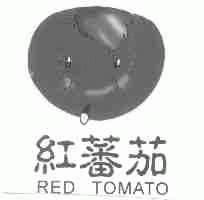 红蕃茄;RED TOMATO