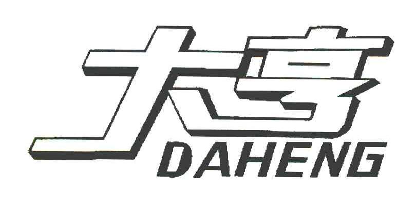 大亨