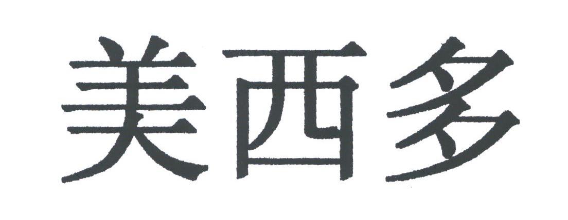 美西多