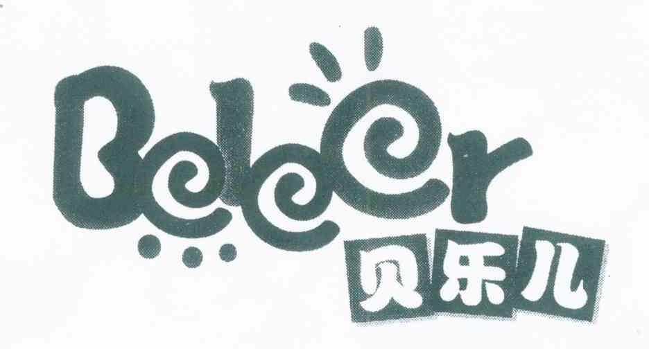贝乐儿 BELEER