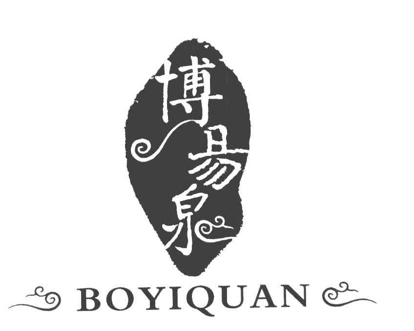 博易泉