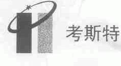 考斯特
