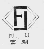 富利