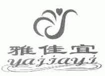 雅佳宜