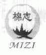棉志;MIZI