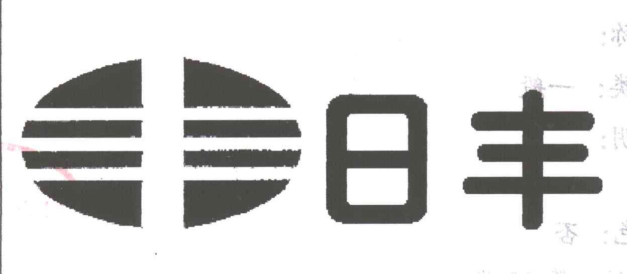 日丰