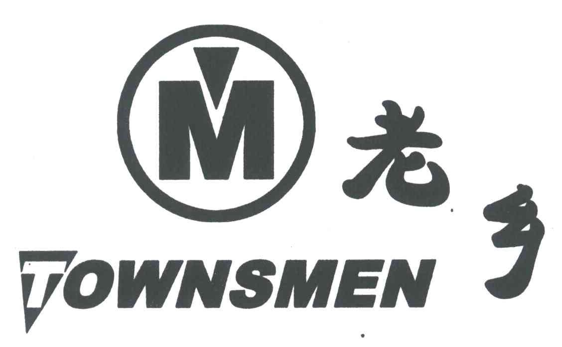 老乡;TOWNSMEN