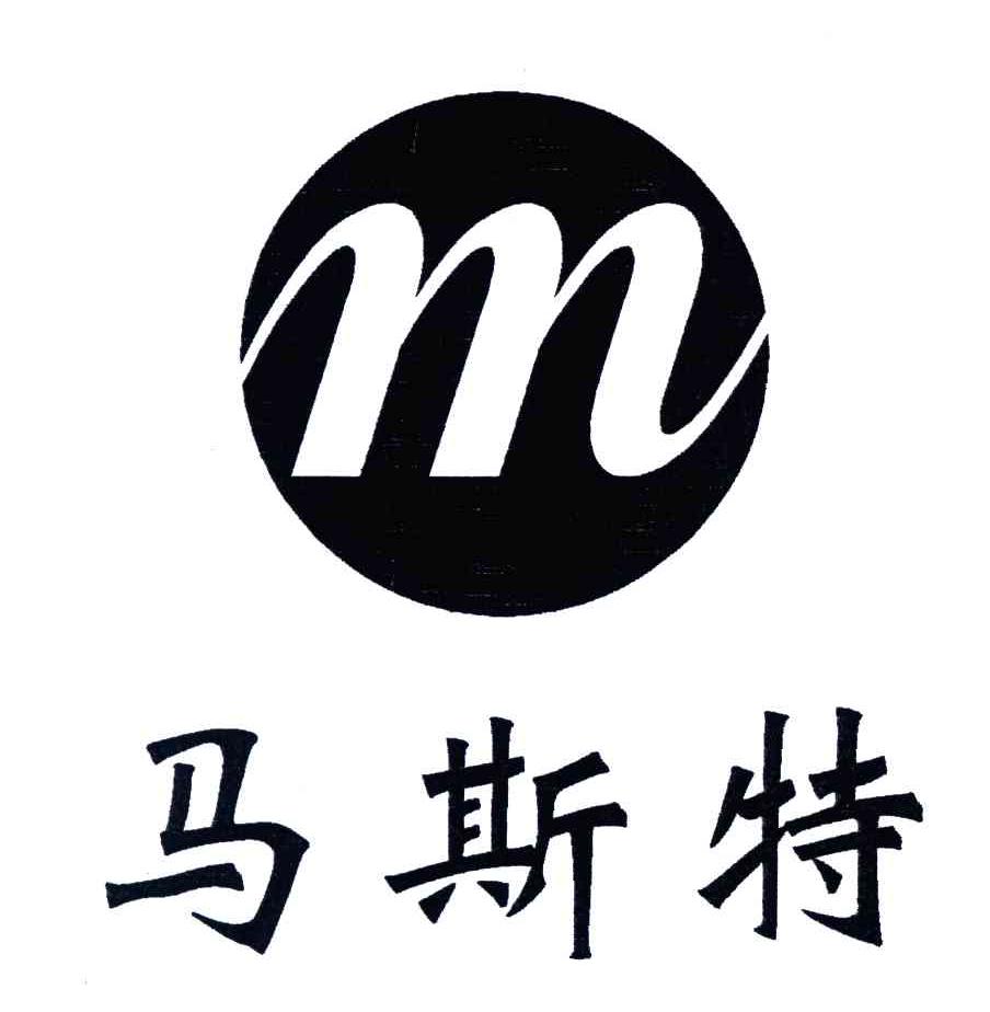 马斯特