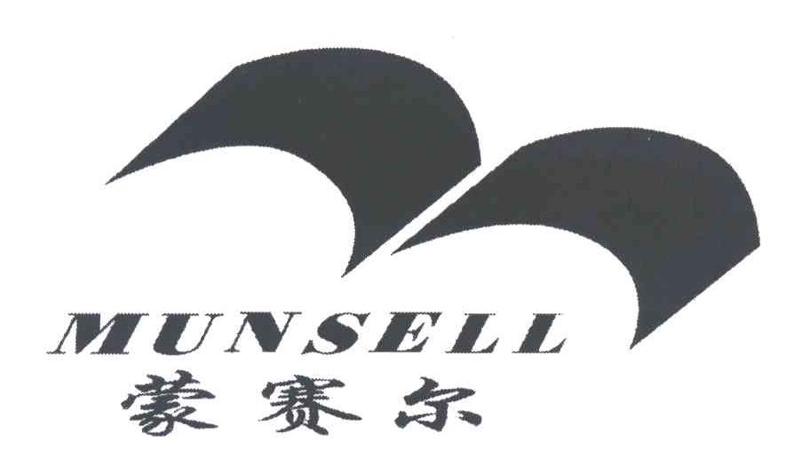 蒙赛尔MUNSELL