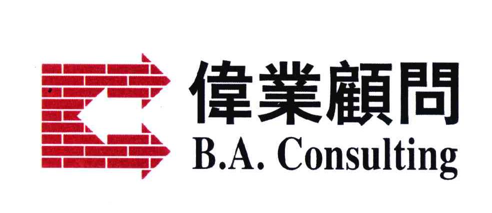 伟业顾问;B.A.CONSULTING;C
