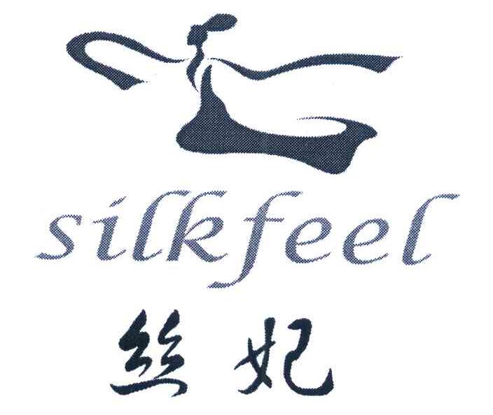 丝妃 SILKFEEL