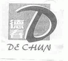 德春
