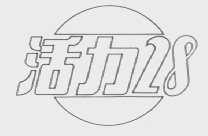 活力28