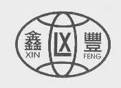 鑫丰