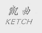 凯曲   KETCH
