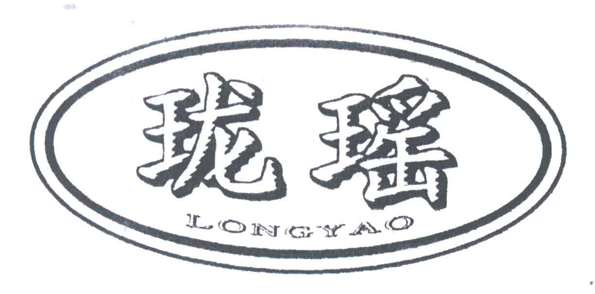 珑瑶