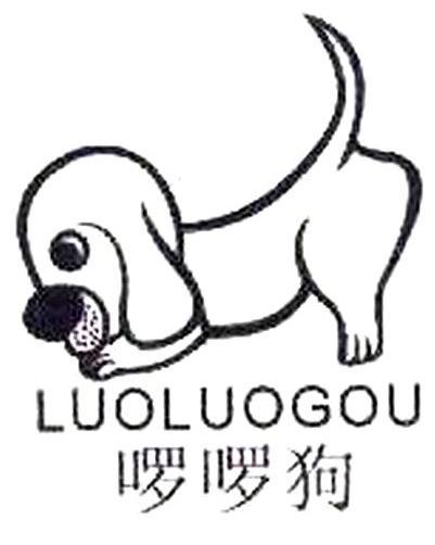 啰啰狗