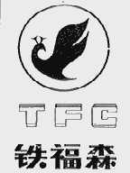 铁福森;TFC