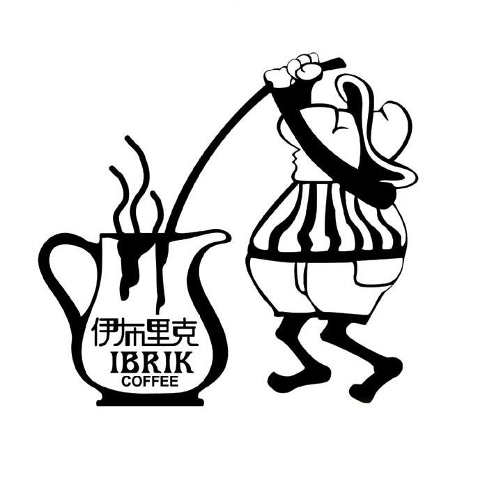 伊布里克 IBRIK COFFEE
