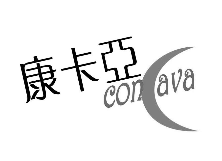 康卡亚 CONCAVA