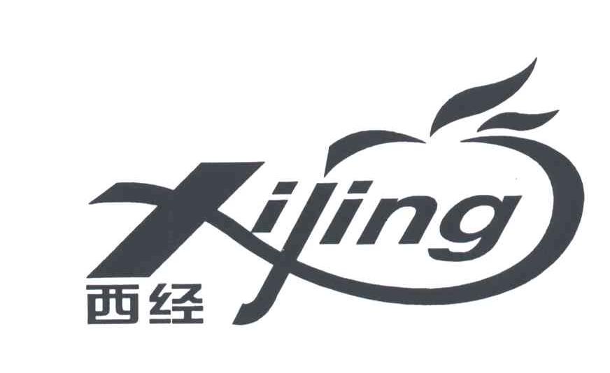 西经;X
