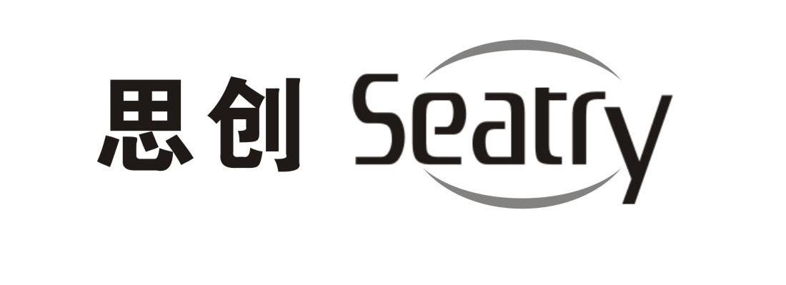 思创 SEATRY