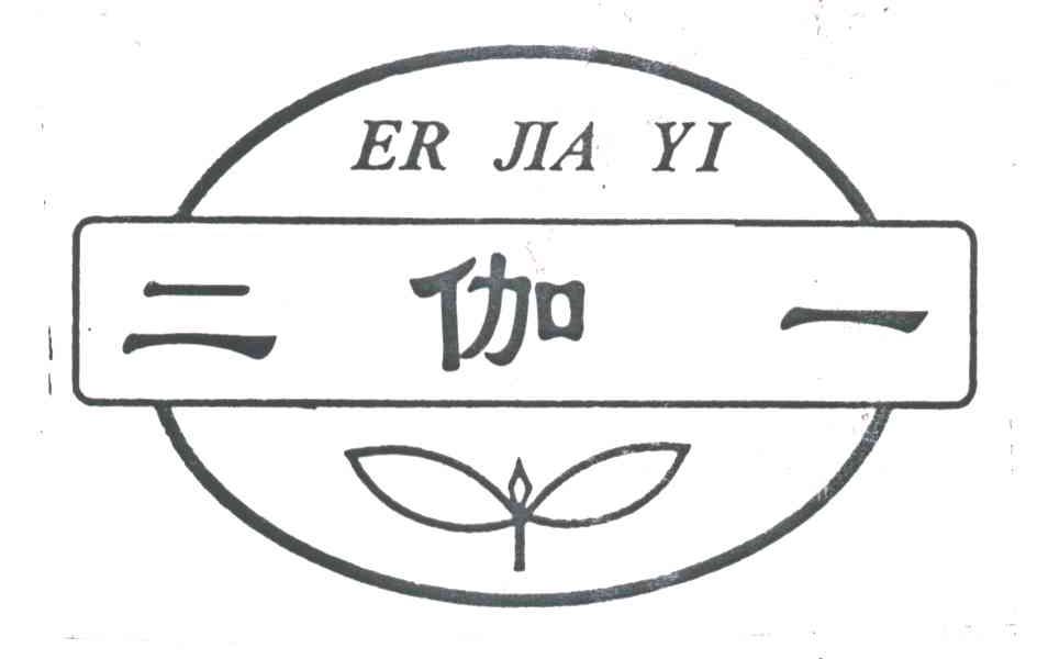二伽一