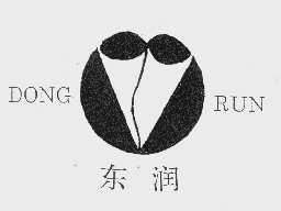 东润