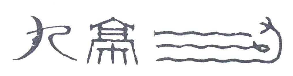 九寨