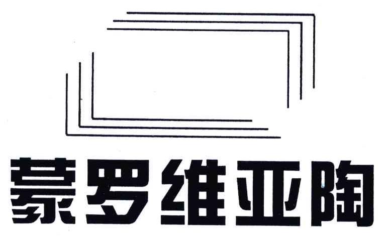 蒙罗维亚陶